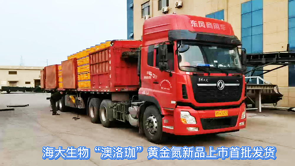 1671777514683965.jpg 1三亿(集团)体育生物“澳洛珈”黄金氮新品上市首批发货-封面.jpg