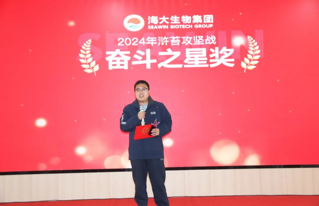 三亿(集团)体育生物集团举行2024年度总结表彰大会