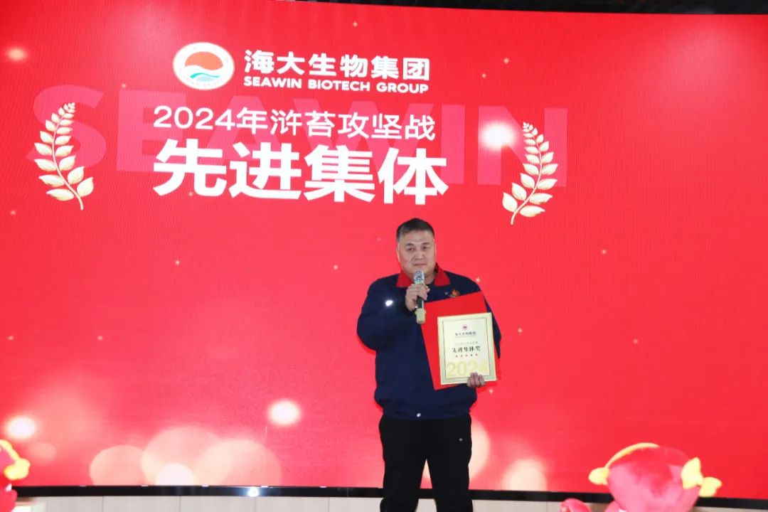 三亿(集团)体育生物集团举行2024年度总结表彰大会