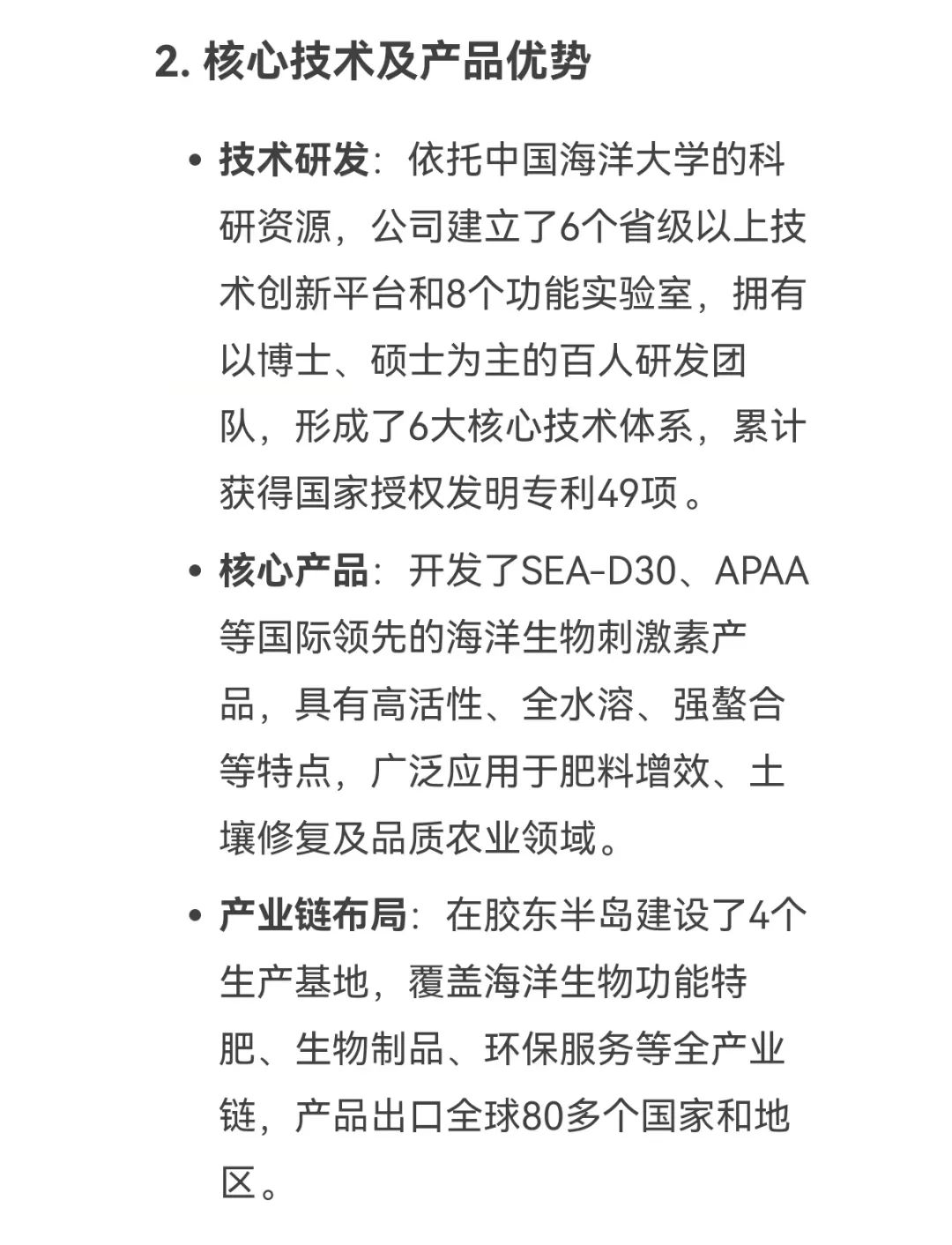 DeepSeek话说三亿(集团)体育生物