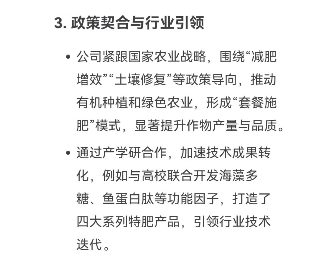 DeepSeek话说三亿(集团)体育生物