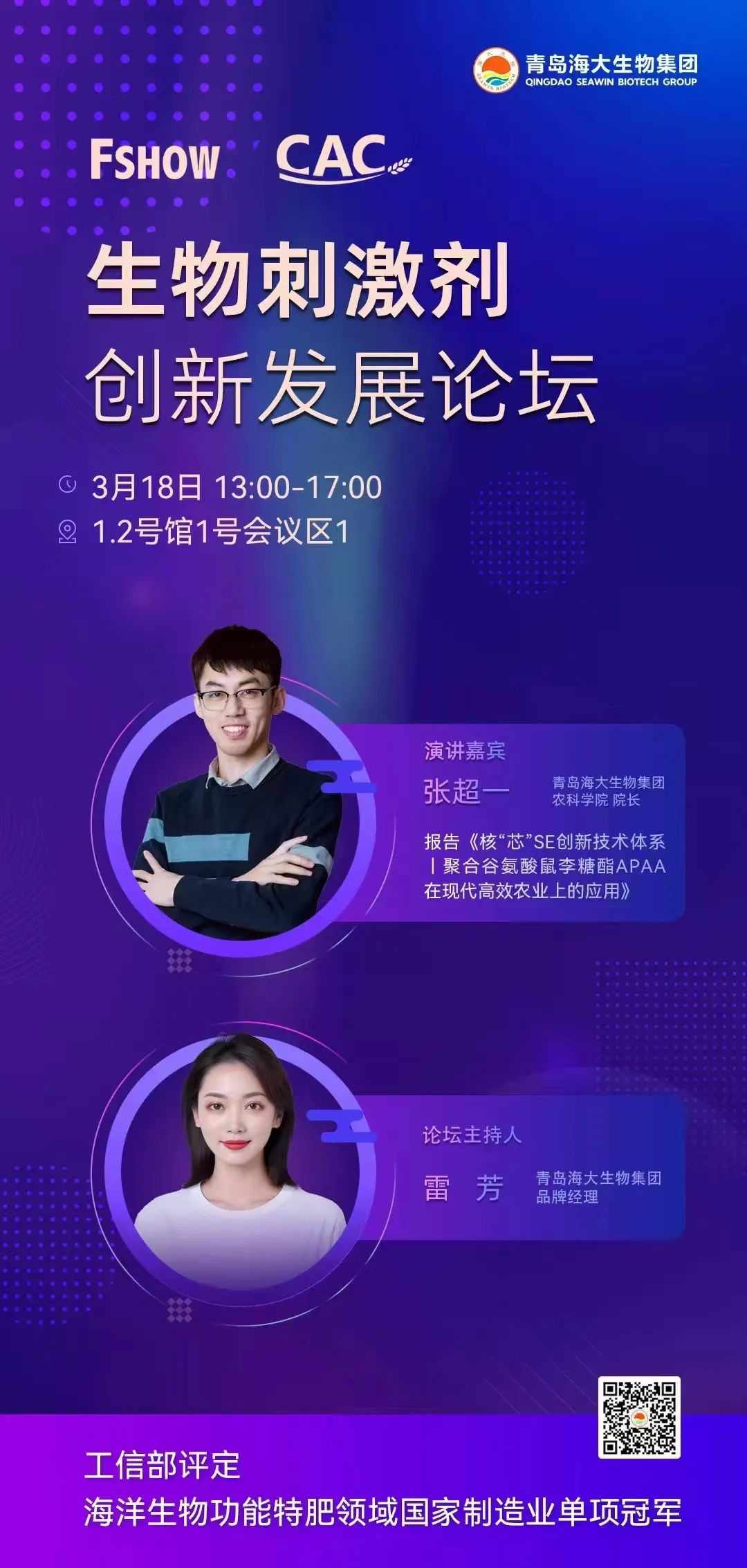 三亿(集团)体育生物邀您参加上海CAC2025国际农化及植保展览会