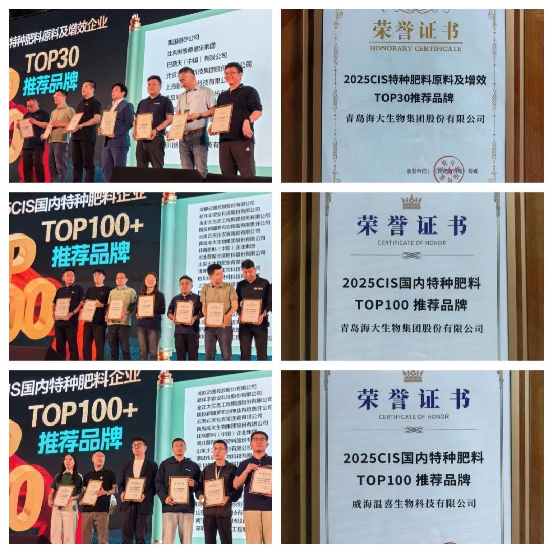 助力国际特肥行业发展，三亿(集团)体育生物集团荣获三项大奖